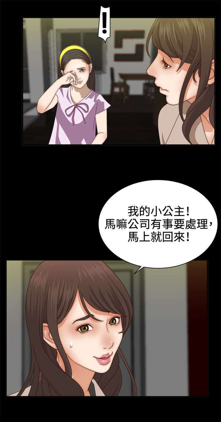 《上瘾的女孩们》第4话 第4页