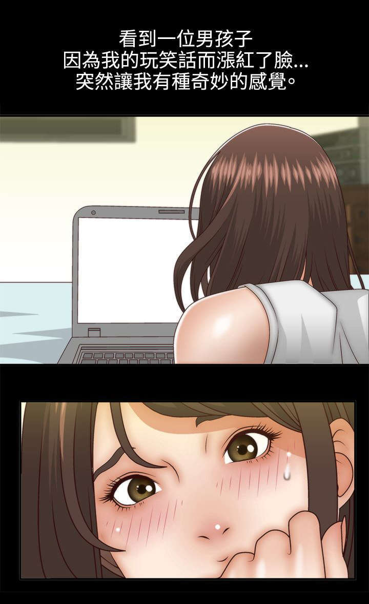 《上瘾的女孩们》第3话 第13页