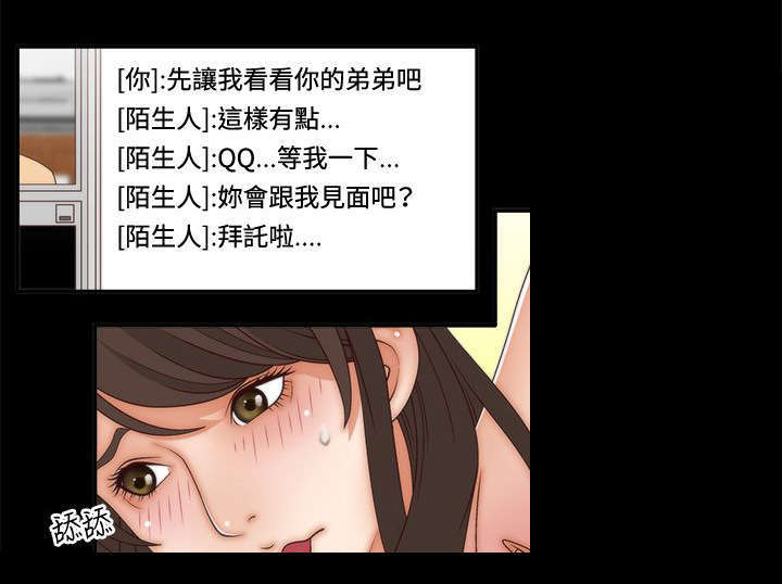 《上瘾的女孩们》第3话 第15页