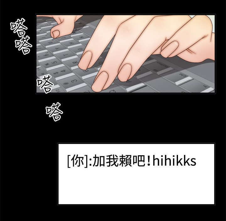 《上瘾的女孩们》第3话 第17页