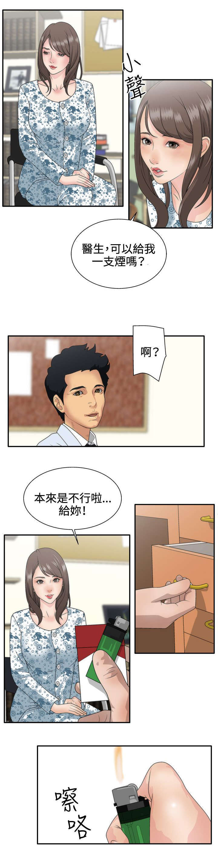 《上瘾的女孩们》第1话 第2页