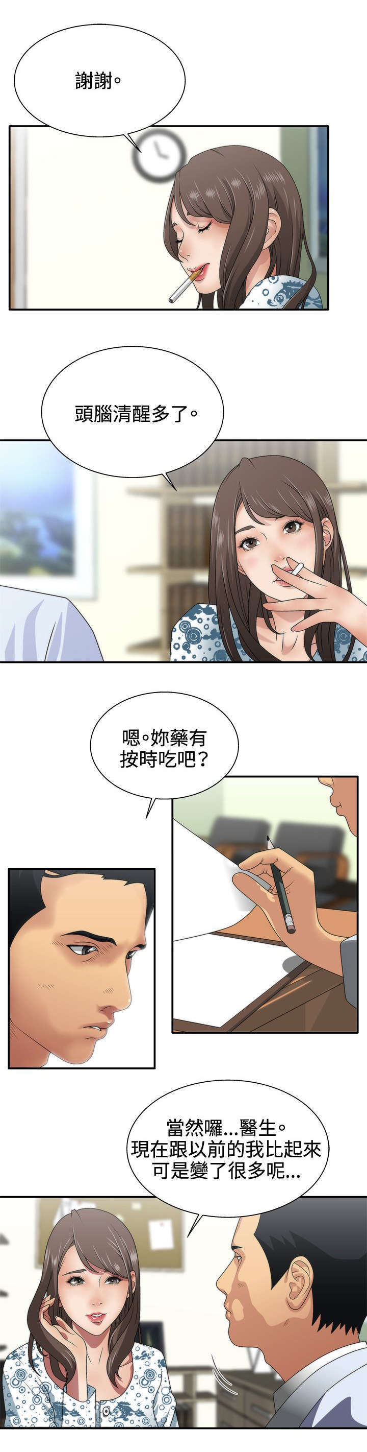 《上瘾的女孩们》第1话 第3页