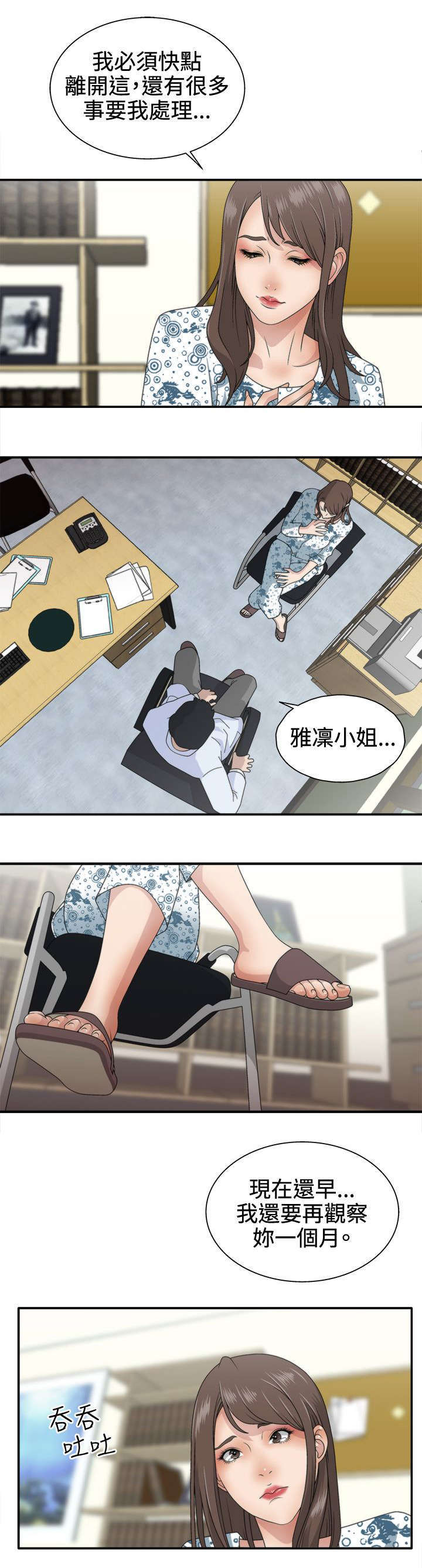 《上瘾的女孩们》第1话 第4页