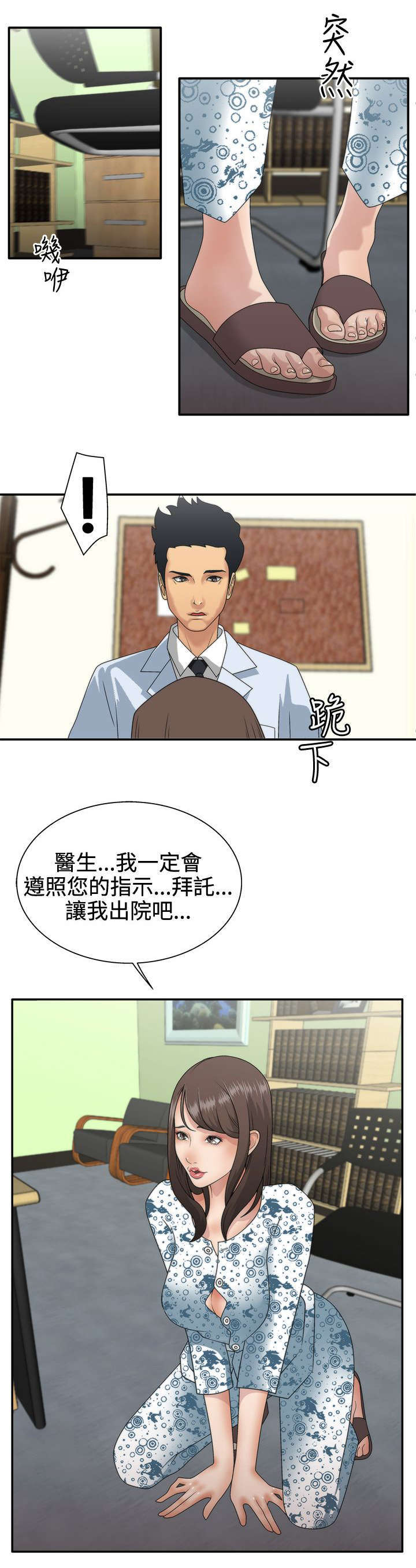 《上瘾的女孩们》第1话 第5页