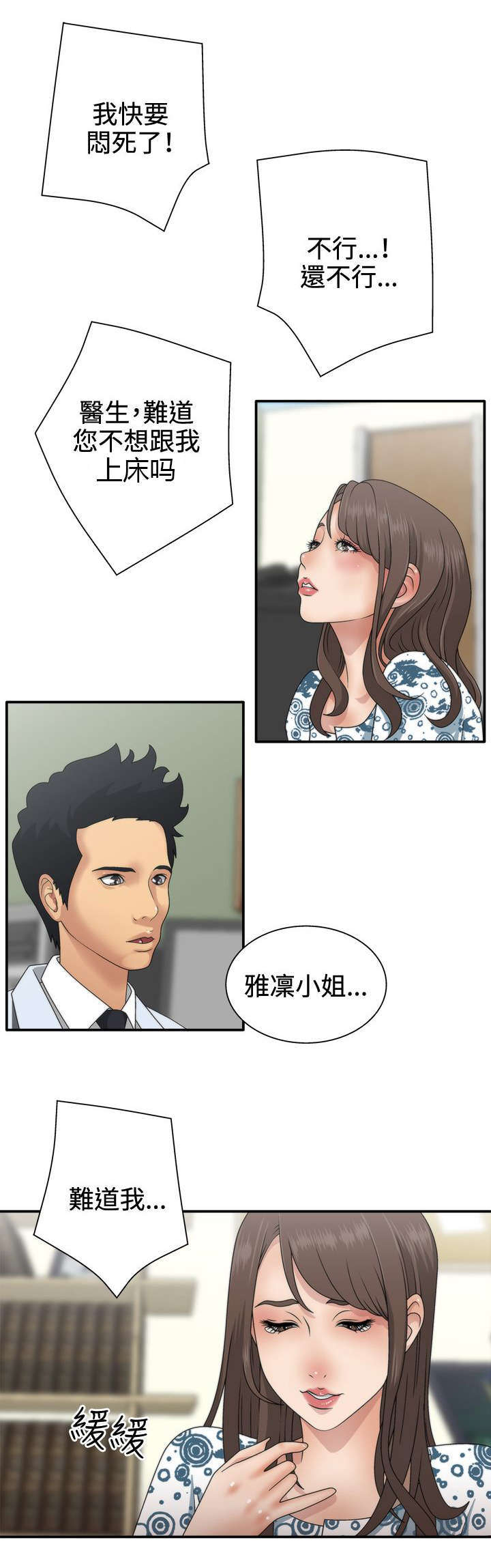 《上瘾的女孩们》第1话 第6页