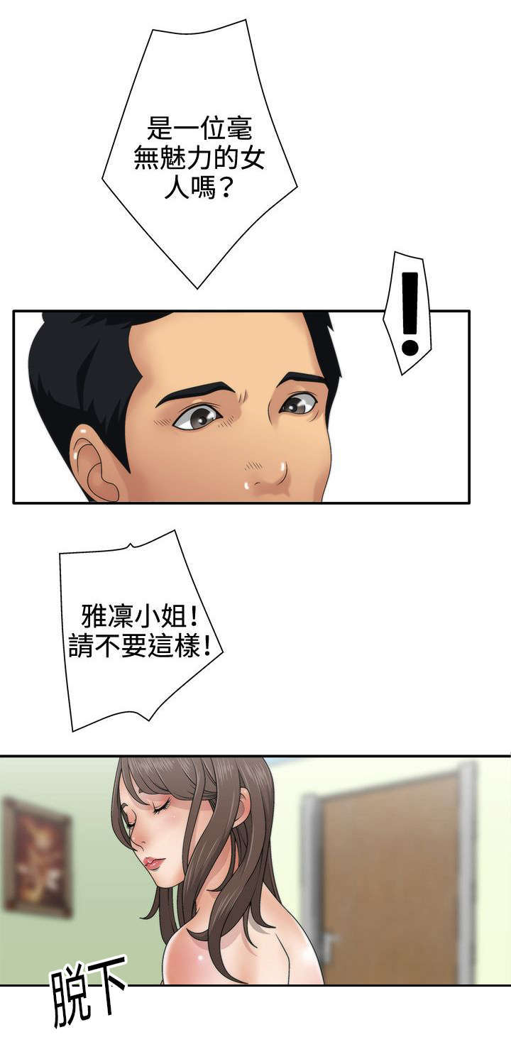 《上瘾的女孩们》第1话 第7页