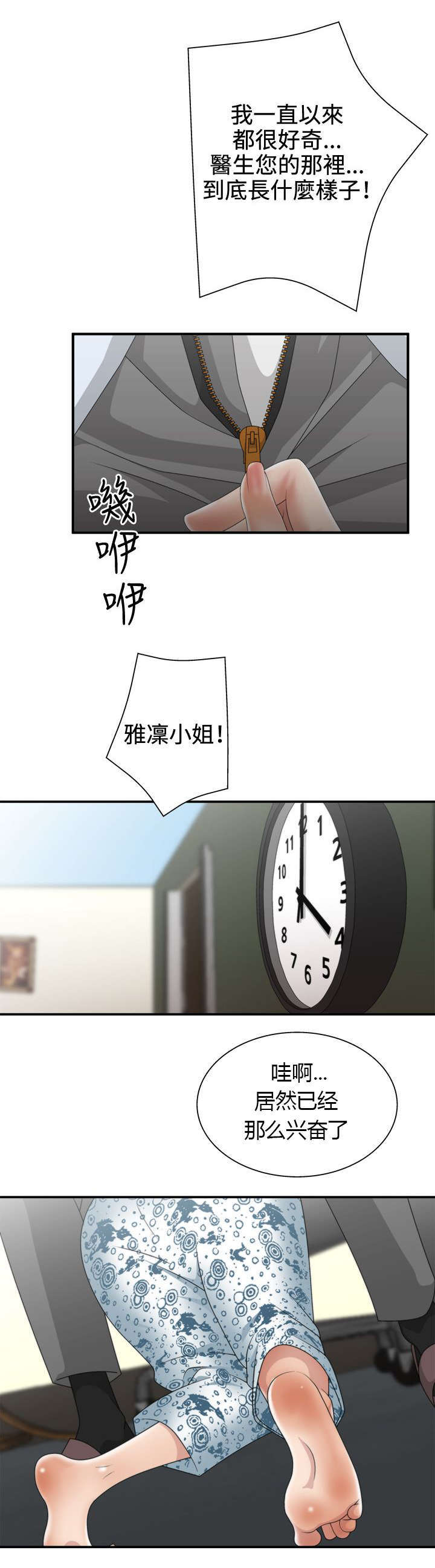 《上瘾的女孩们》第1话 第8页