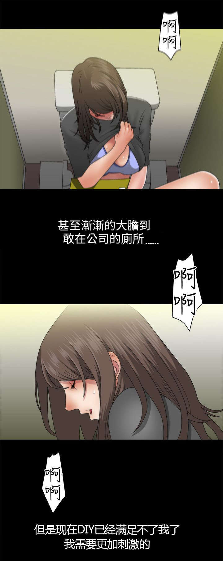 《上瘾的女孩们》第2话 第6页