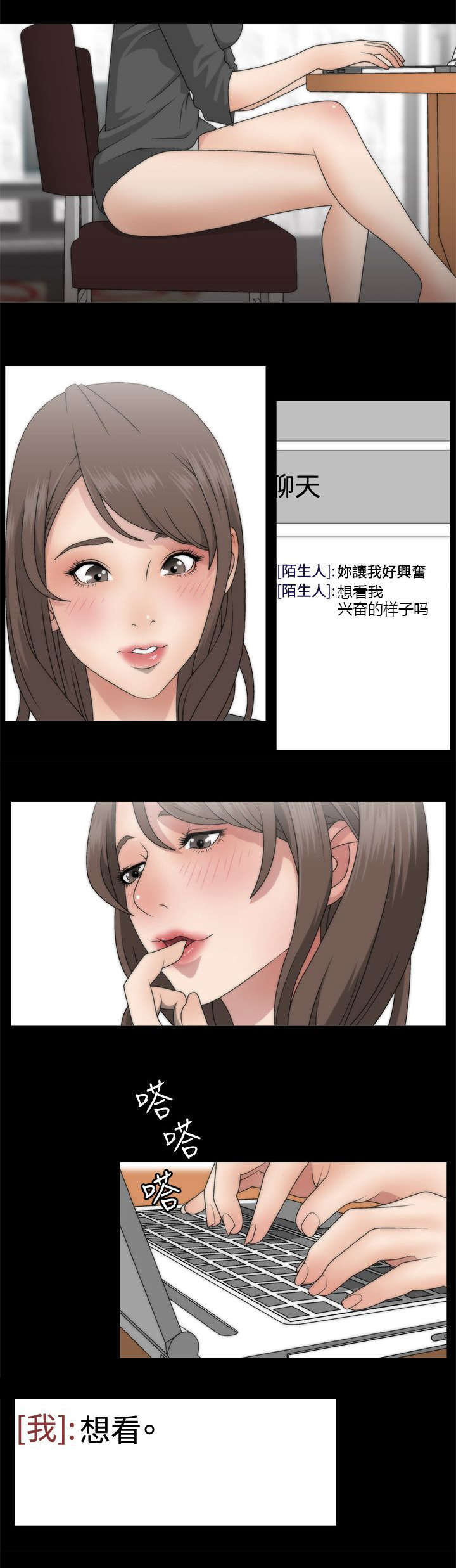 《上瘾的女孩们》第2话 第8页