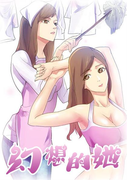 《幻想的她》漫画封面图 - tl漫画