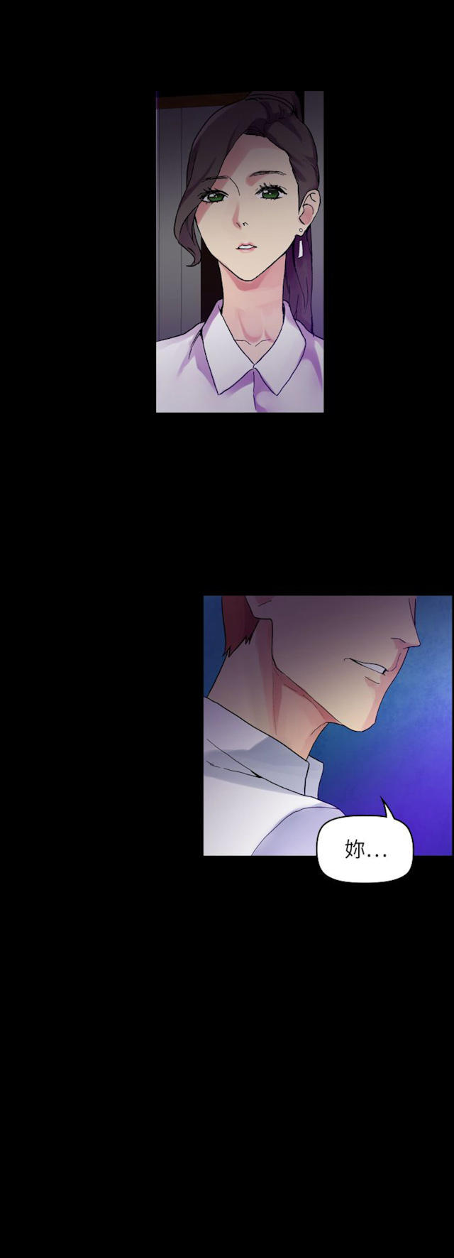 《幻想的她》第60话 第11页