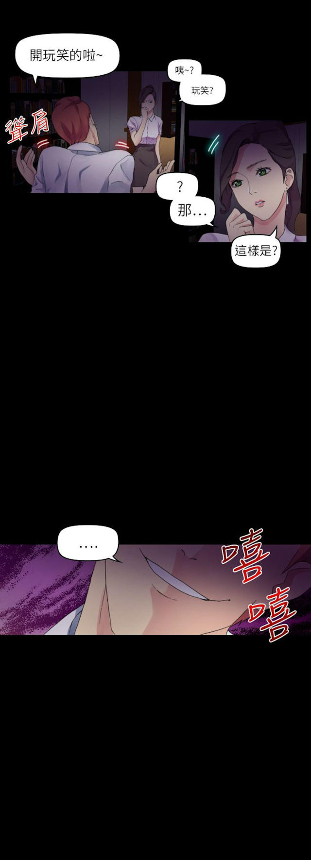 《幻想的她》第60话 第13页