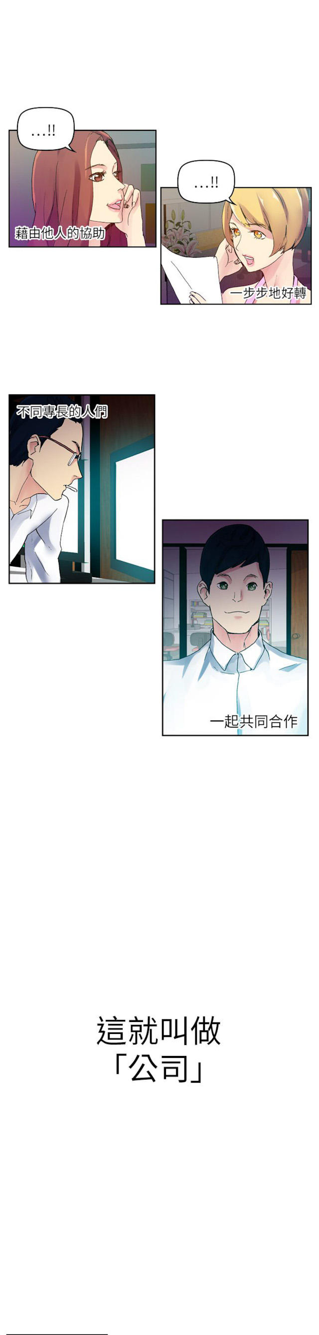 《幻想的她》第60话 第1页
