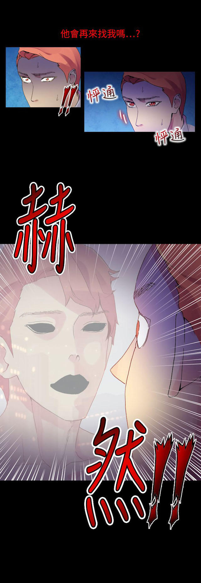 《幻想的她》第60话 第7页