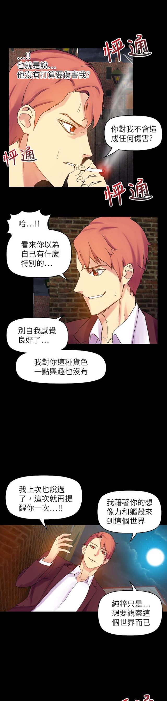 《幻想的她》第58话 第10页