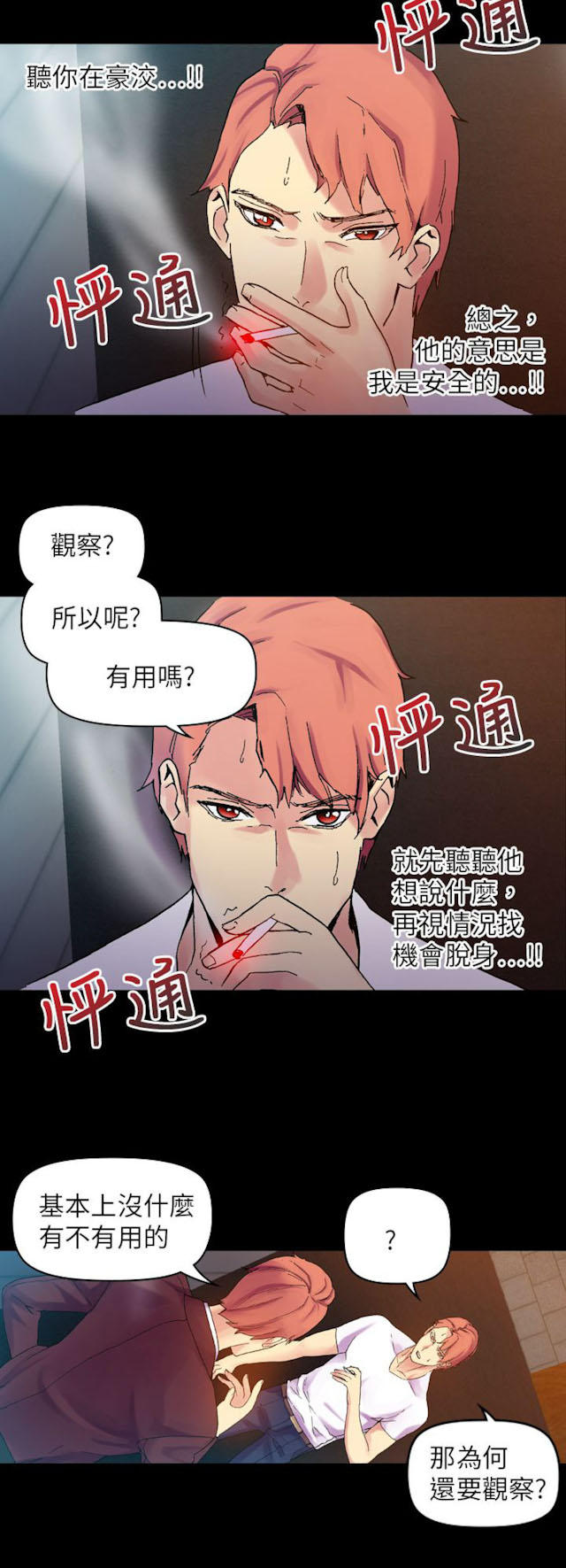 《幻想的她》第58话 第11页