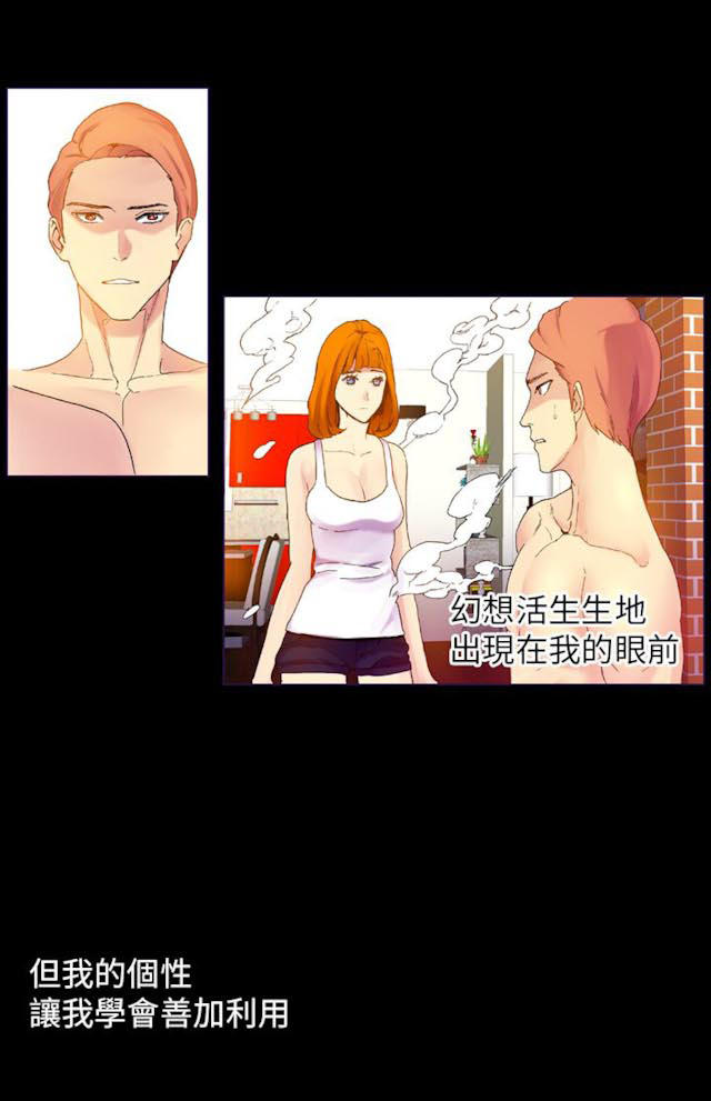 《幻想的她》第58话 第1页