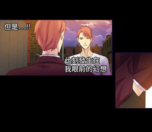 《幻想的她》第58话 第2页