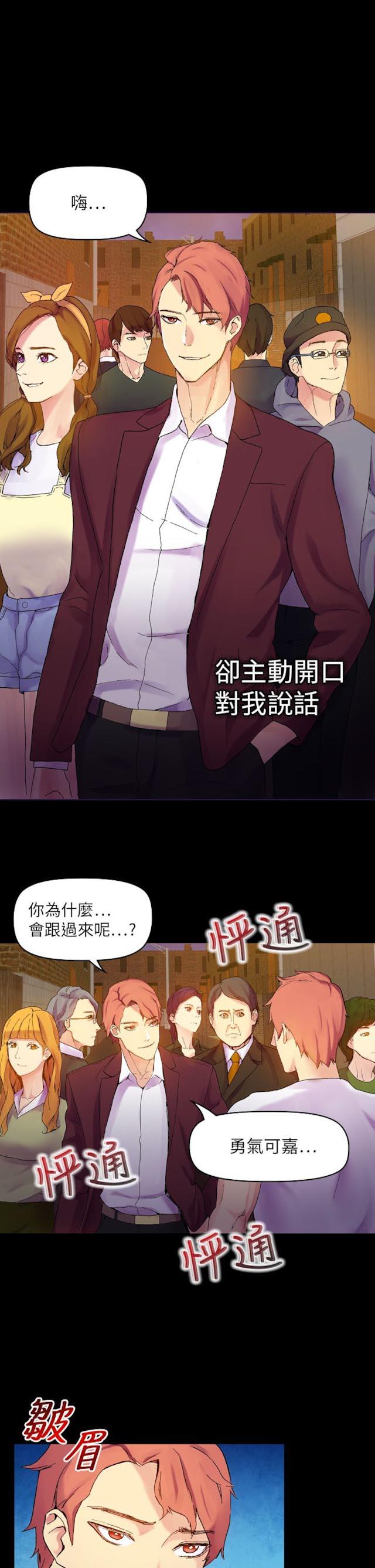 《幻想的她》第58话 第3页