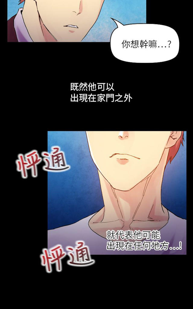 《幻想的她》第58话 第4页