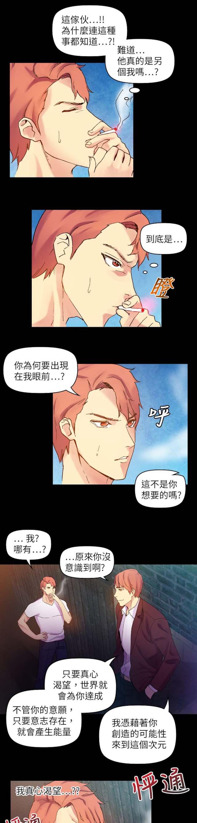 《幻想的她》第58话 第7页