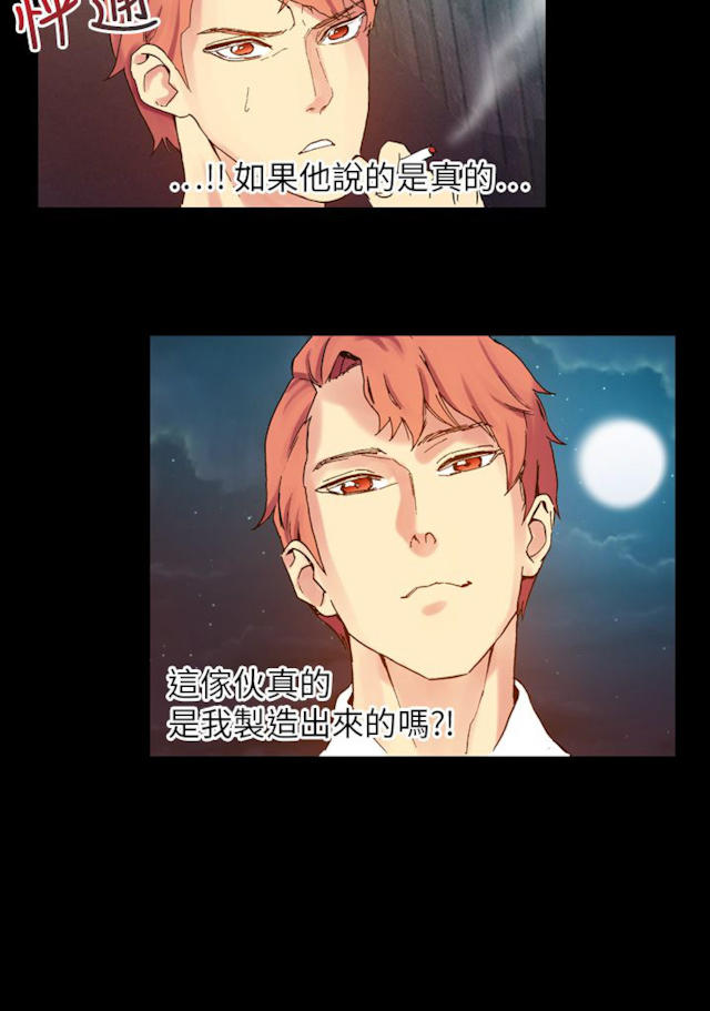 《幻想的她》第58话 第8页