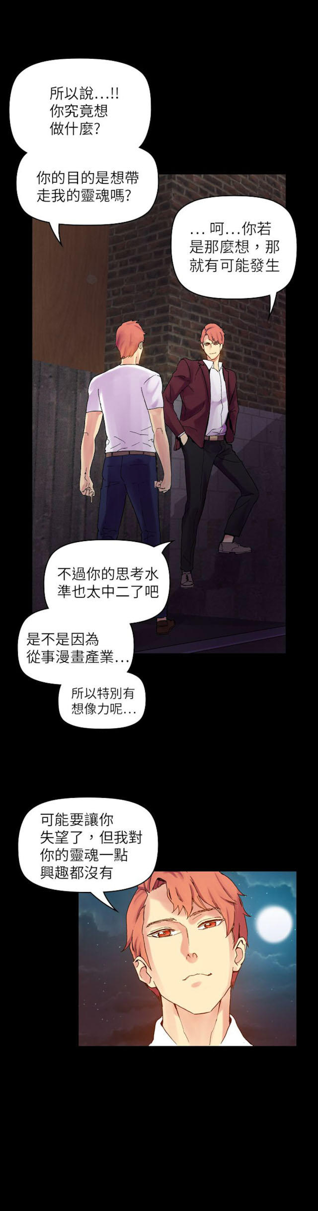《幻想的她》第58话 第9页
