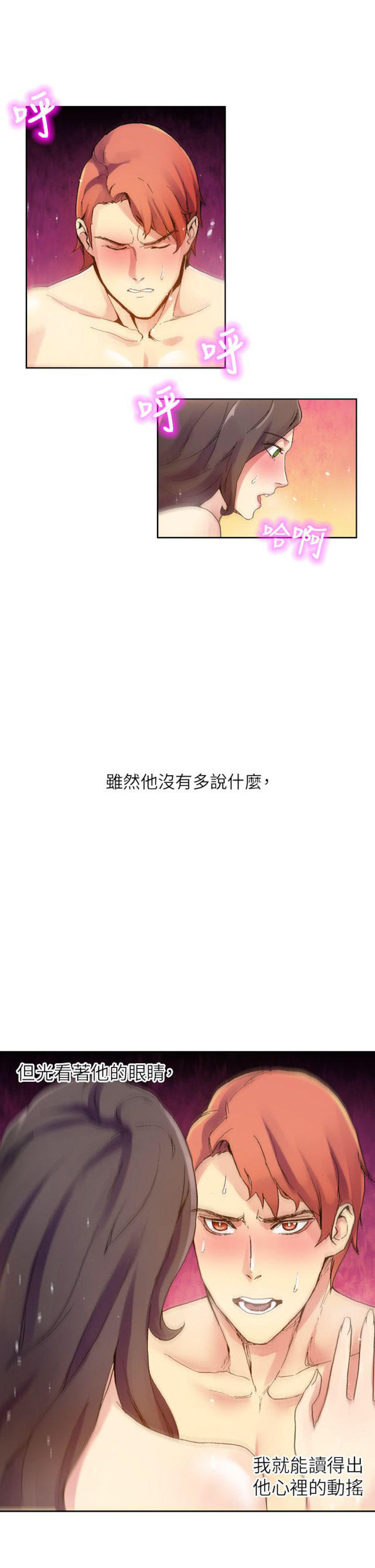 《幻想的她》第59话 第10页
