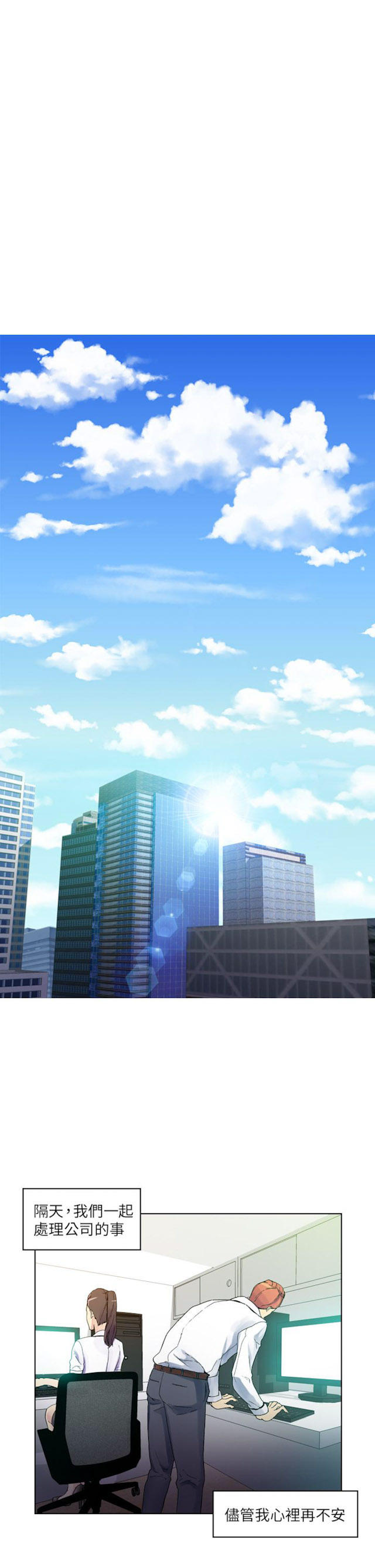 《幻想的她》第59话 第16页