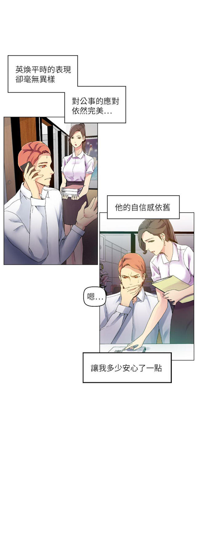 《幻想的她》第59话 第17页