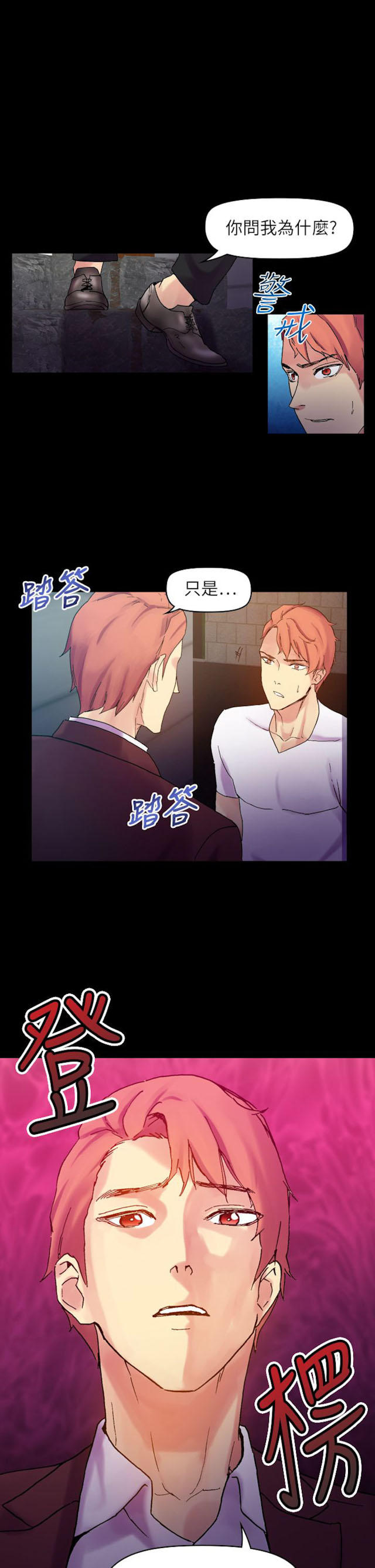 《幻想的她》第59话 第1页