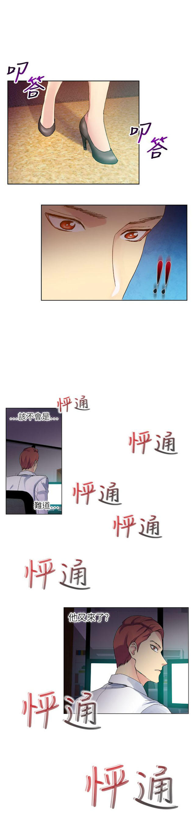 《幻想的她》第59话 第20页