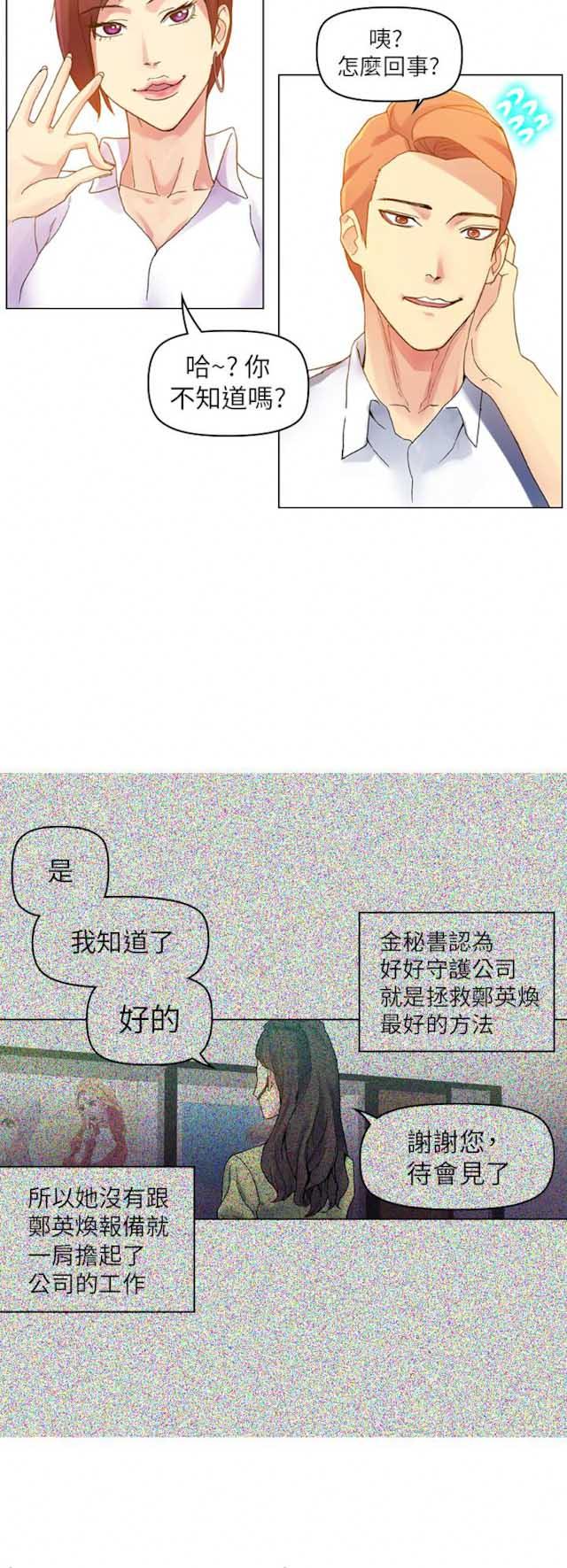 《幻想的她》第59话 第23页