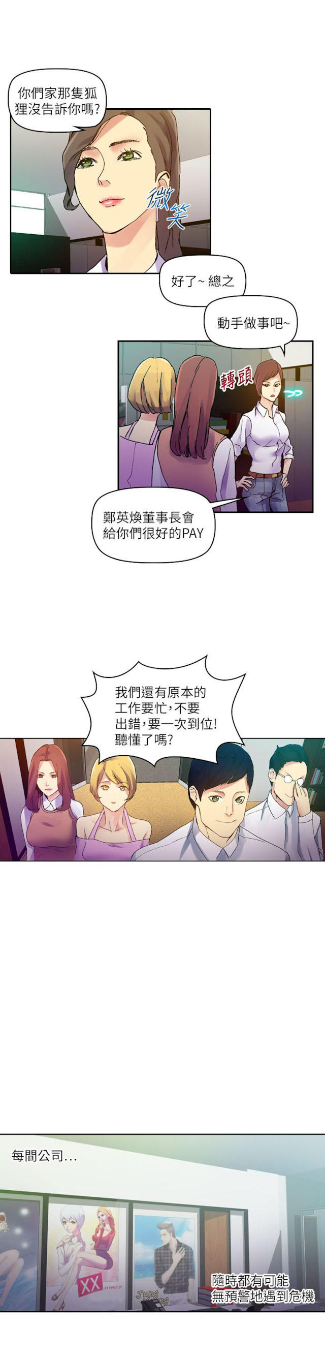 《幻想的她》第59话 第24页