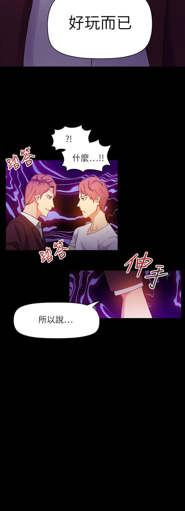 《幻想的她》第59话 第2页