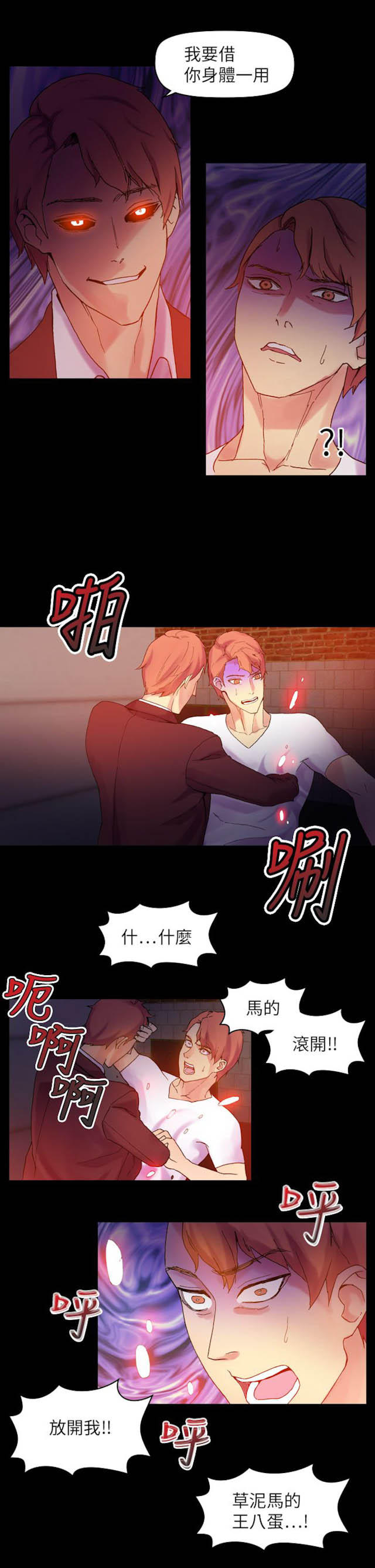 《幻想的她》第59话 第3页