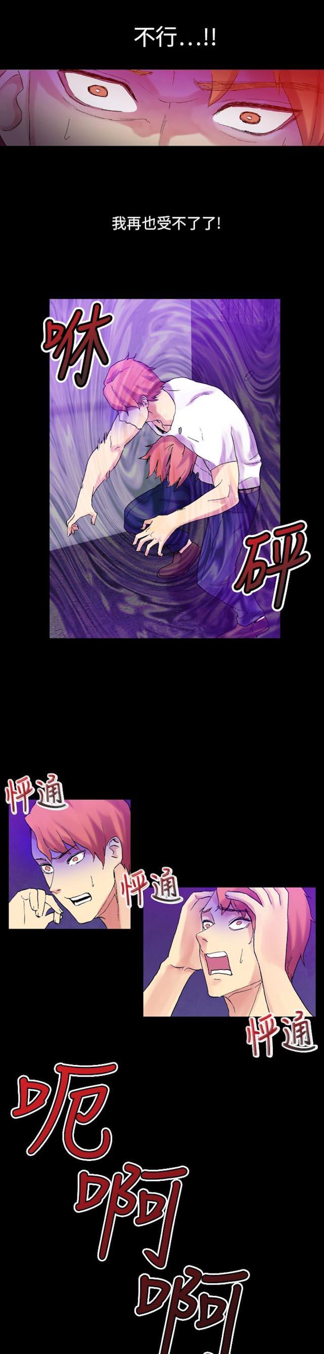 《幻想的她》第59话 第5页