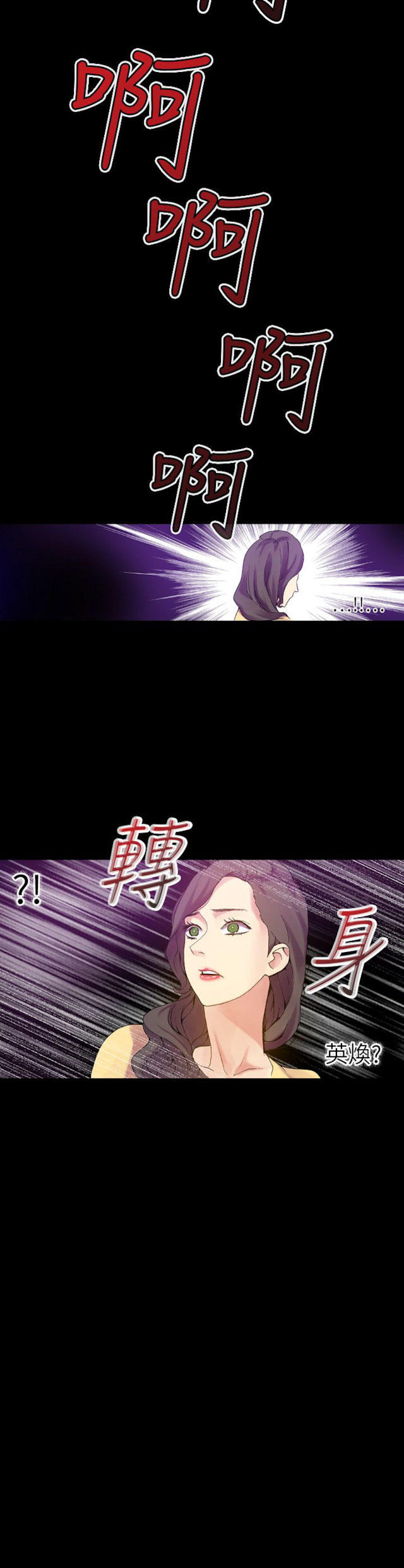 《幻想的她》第59话 第6页