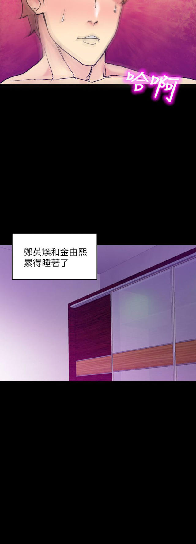 《幻想的她》第55话 第3页