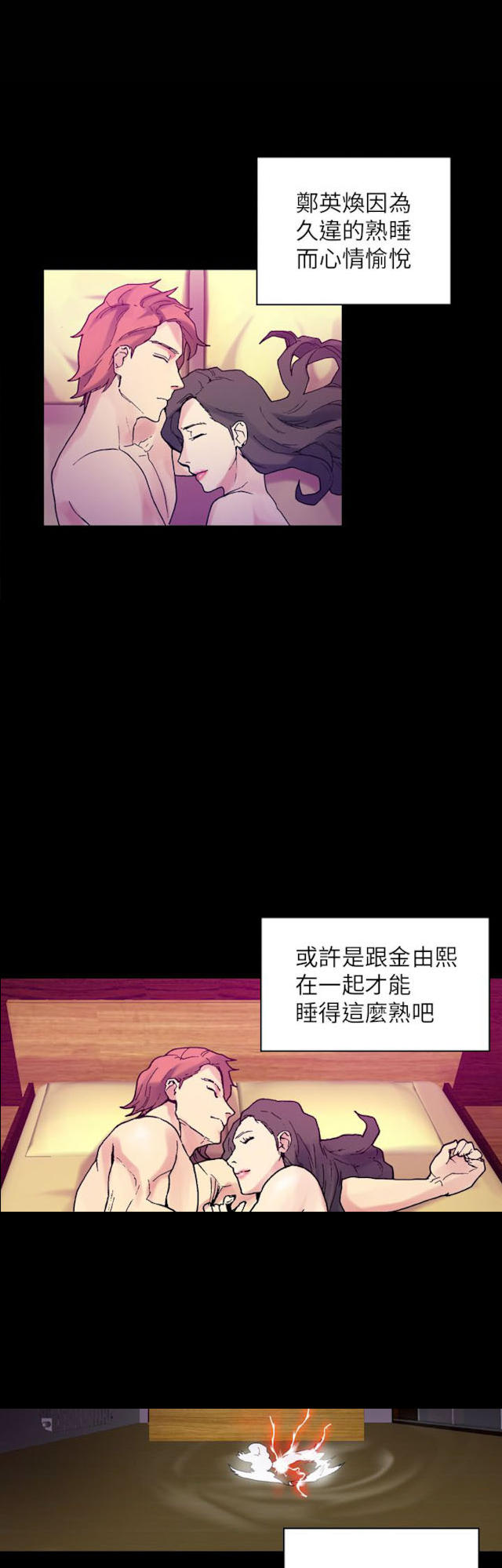 《幻想的她》第55话 第4页