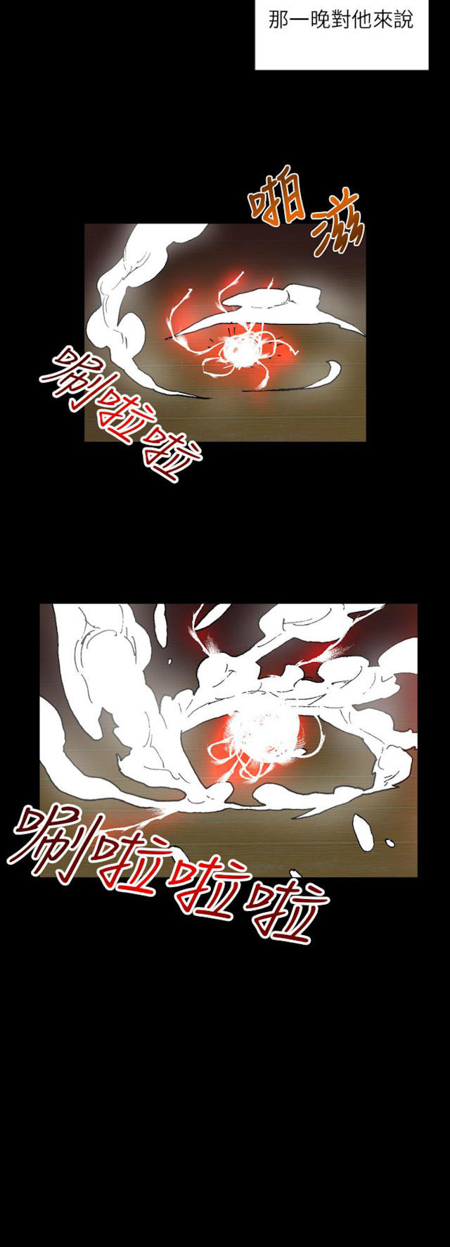 《幻想的她》第55话 第5页