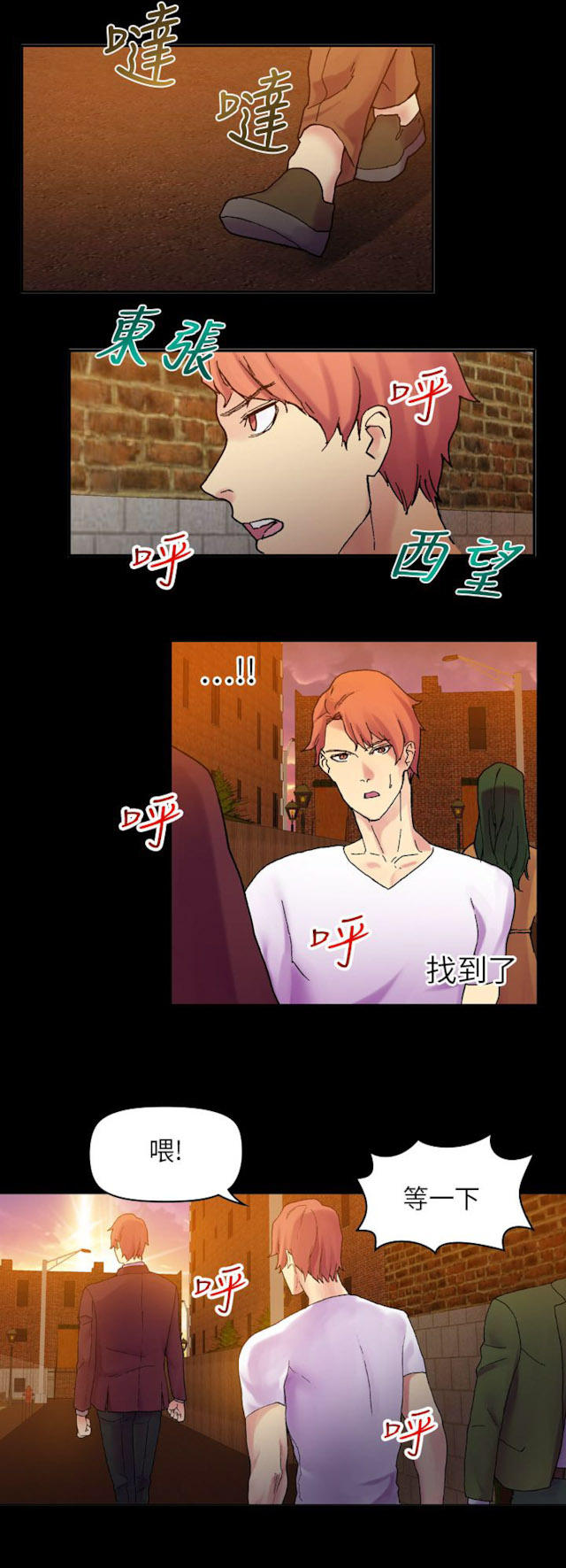 《幻想的她》第57话 第10页