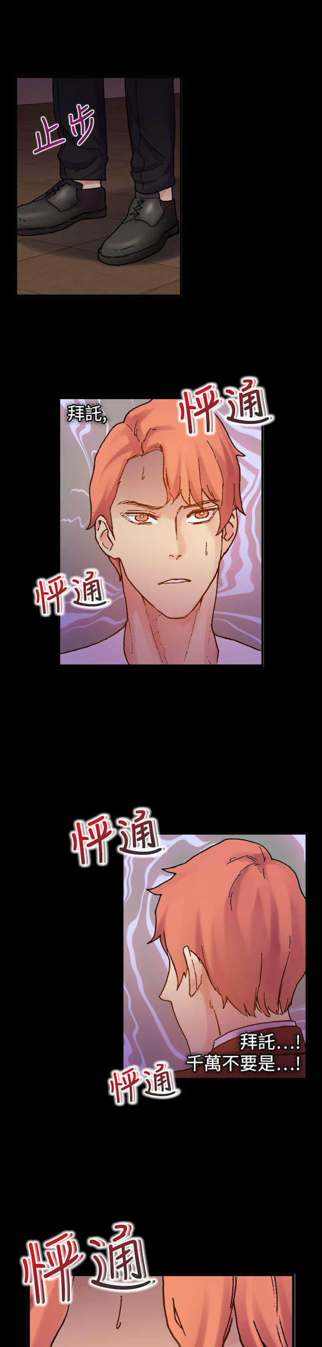 《幻想的她》第57话 第11页