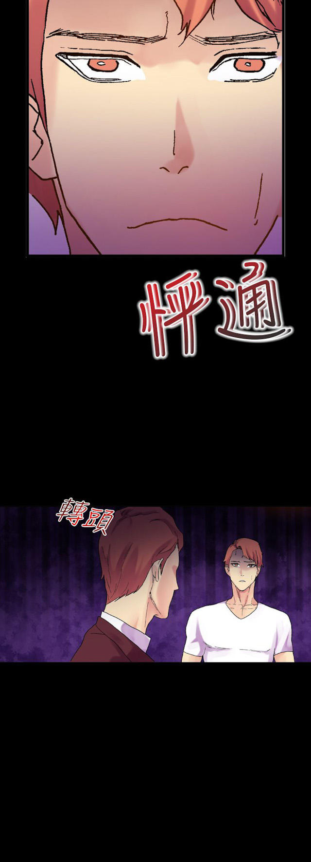 《幻想的她》第57话 第12页