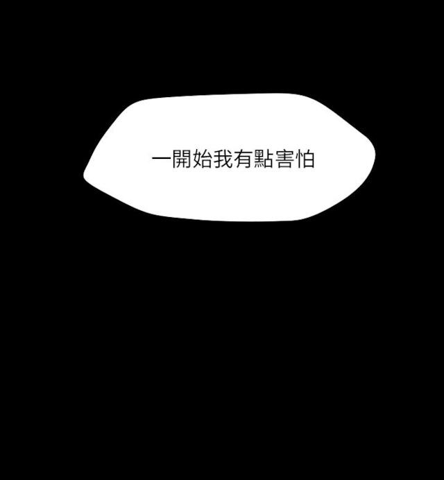 《幻想的她》第57话 第14页
