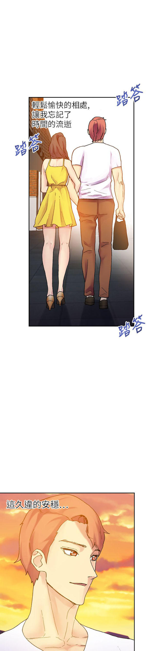 《幻想的她》第57话 第1页
