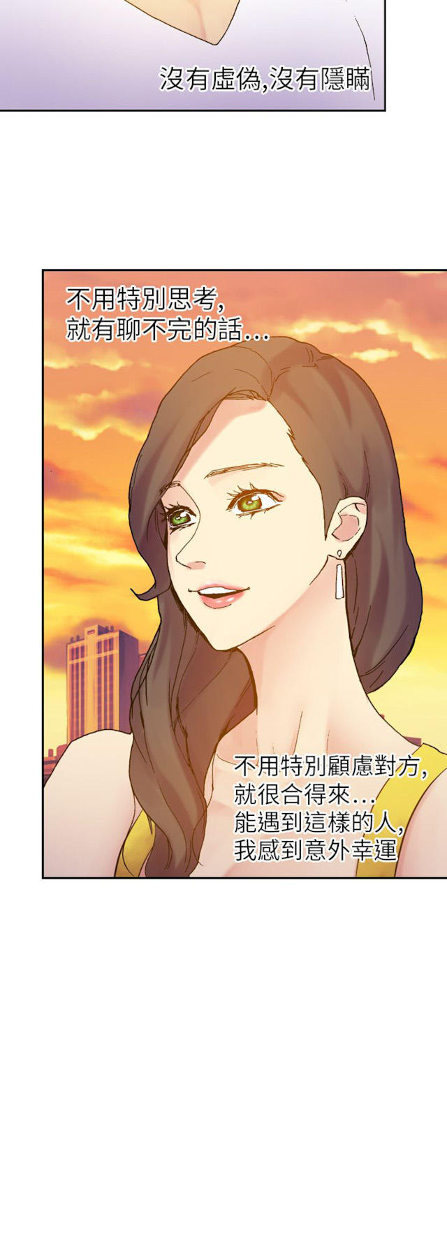 《幻想的她》第57话 第2页