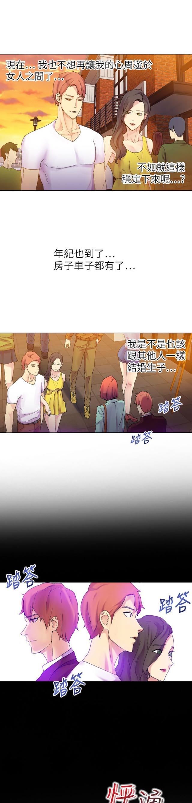 《幻想的她》第57话 第3页