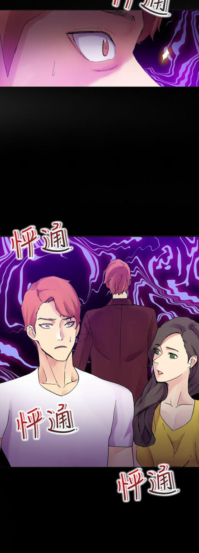 《幻想的她》第57话 第4页