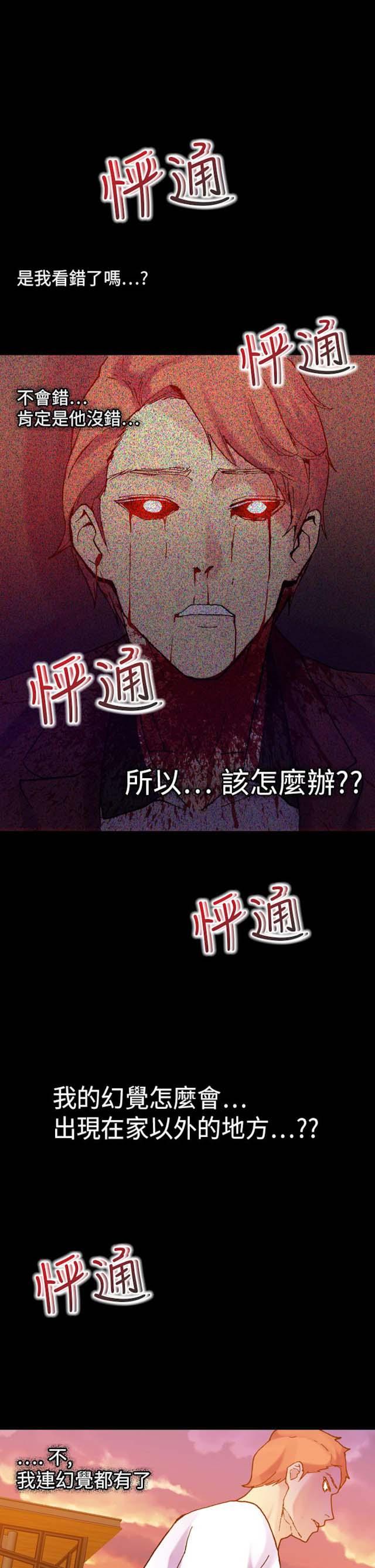 《幻想的她》第57话 第5页